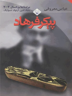 پیکر فرهاد